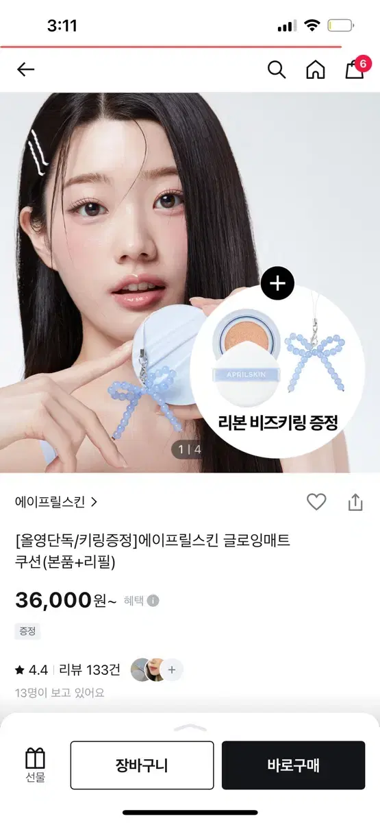 에이프릴스킨 글로잉매트 시네 쿠션 리필 01 페어